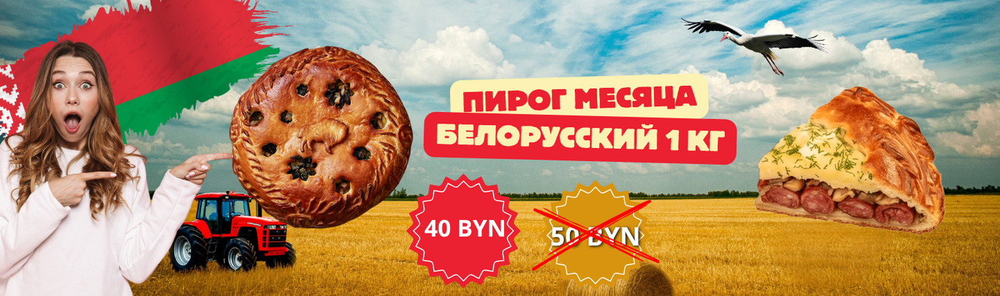 Белорусский 